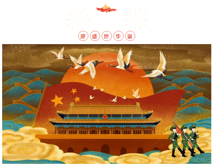 东升国际喜迎祖国华诞 为现在中原喝彩