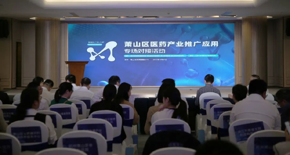 牵线搭桥促相助|东升国际医疗加入萧山区医药工业推广应用专场对接活动-东升国际新闻-东升国际有限公司